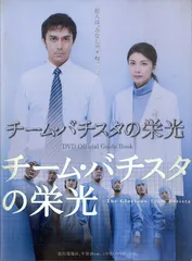 「チーム・バチスタの栄光 全27巻セット TV版1～4 全24巻+SP他3巻」 チーム・バチスタの栄光 全27巻セット TV版1～4 全24巻+
