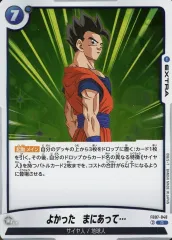 【中古】ドラゴンボールスーパーカードゲーム FB07-048[R]：よかった まにあって・・・