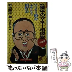 【中古】 頭のいい銀行利用法 ’９１年版/青春出版社/野末陳平 中古】 頭のいい銀行利用法 '91年版/青春出版社/野末陳平 中古