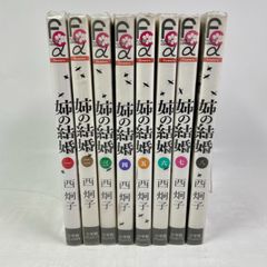 【全巻セット】姉の結婚　1巻～8巻