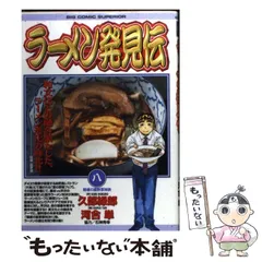 2025年最新】ラーメン発見伝の人気アイテム - メルカリ