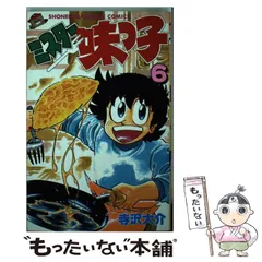 2025年最新】ミスター味っ子の人気アイテム - メルカリ