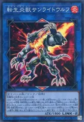 2025年最新】転生炎獣サンライトウルフの人気アイテム - メルカリ