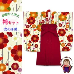 女の子 袴セット 卒園式 入学式 小紋柄(総柄)四つ身の着物(合繊)＆無地袴セット「生成り、桜」MBY419mmr7