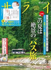 2024年最新】雑誌 サライ 17の人気アイテム - メルカリ