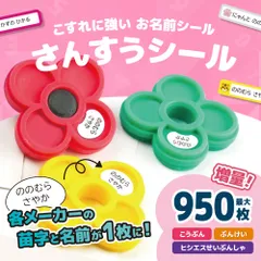 個々が小さい算数セットの名前付けに「さんすうシール」 名前シール 算数シール なまえシール オーダー ヒシエス こうぶん ぶんけい 防水 耐水 耐熱 ネームシール 保育園 幼稚園 小学校 入園準備 入学準備 子供 シール 名前 入園 入学 名入れ 入学準備