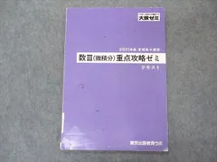 著者VL25-120 東京出版教育ラボ 大数ゼミ 数学 解法の探求 前半/後半5日間(数式/図形中心)テキスト 2019 夏期 計2冊 伊香匡史他 53M0D