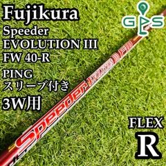 (希望価格に値下げ)フジクラ　スピーダーエボ3 569S テーラーメイドスリーブ 楽天市場】フジクラ スピーダー エボリューション 3 テーラーの通販