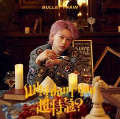 Why dont you 超特急？ (初回限定メンバーソロ盤(シューヤ盤))