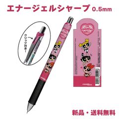 パワーパフガールズ シャープペン 筆記用具 鉛筆 シャーペン シャープペンシル 文房具 文具 0.5mm エナージェルシャープ power puff girls 305524
