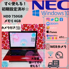 美品！レッド✨メモリ8GB＆HDD特大1TB✨NECノートパソコン✨カメラ✨85