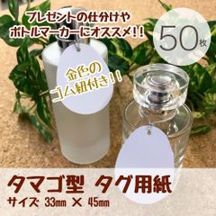 タマゴ型のタグ用紙 50枚+金色のゴム紐付き！！_Z2