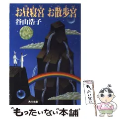 2026年最新】お昼寝宮お散歩宮の人気アイテム - メルカリ
