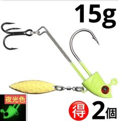 3D魚眼ジグヘッドスピナー 15g 2個セット 夜光色