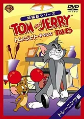 【中古】(未使用･未開封品)　トムとジェリー テイルズ:トレーニング 編 [DVD] og8985zのサムネイル