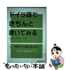 2024年最新】ドイツ語作文の人気アイテム - メルカリ