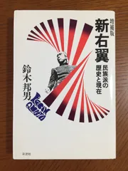 2024年最新】右翼民族派の人気アイテム - メルカリ