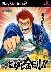 PS2-建設重械喧嘩バトル ぶちギレ金剛!!
