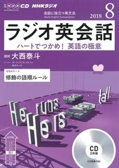 2025年最新】nhk ラジオ英会話 2018の人気アイテム - メルカリ