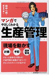 マンガでやさしくわかる 品質管理 - メルカリ