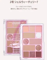 ペリペラ　オールテイクムードテクニックパレット02SHALL WE CHERRY