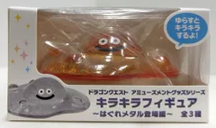 ドラゴンクエスト・キラキラフィギュアはぐれメタル・他まとめ売り ドラゴンクエスト AM キラキラフィギュア ～はぐれメタル登場編