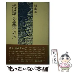 『清水正一詩集 』『続 清水正一詩集』正続揃い ２冊セット 編集工房ノア 清水正一詩集 』『続 清水正一詩集』正続揃い 2冊セット 編集工房ノア