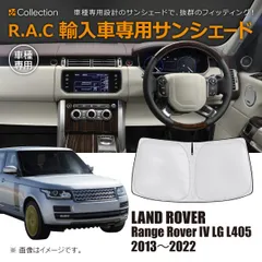 LAND ROVER ランドローバー レンジローバー4 LG L405 2013年～2022年 R.A.C 車種専用 サンシェード フロントガラス用のサムネイル