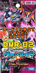 デュエルマスターズ DMR02-EP1 ダークサイド