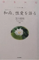 超絶希少古書　臨済録　　和尚ラジニーシ出版社：めるくまーるサイズ：単行本# 臨済録 | 和尚ラジニーシ |本 | 通販 | Amazon