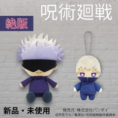 新品・未使用　呪術廻戦 Chibi ぬいぐるみ五条 悟 とボールチェーンマスコット 狗巻 棘 2点 セット ギフト ラッピング可