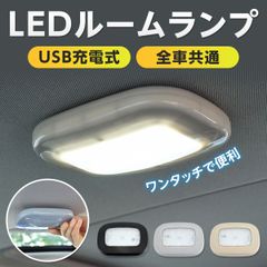ルームランプ LED 車 増設 汎用 USBライト 車内 車内灯 イルミネーション ハイエース デリカD5 車内イルミネーション 車内 ライト