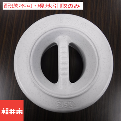【配送不可、現地引取りのみ】リスつけもの重石　＃35R