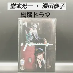 2024年最新】リモート DVD 堂本光一の人気アイテム - メルカリ