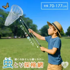 虫取り網 超ロングタイプ！伸縮式虫取り網 収納簡単 ステンレス 伸縮式 長さ調節可能 おもちゃ 玩具 虫とり 屋外ツール 屋外 昆虫採集 自由研究 夏休み 昆虫ネット キャンプ アウトドア 森林浴 子供用虫捕り網 網 アミ ネット 昆虫 蝶 トンボ 虫 セミ