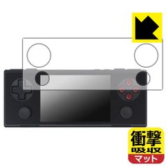 PDA工房 AYANEO POCKET MICRO 対応 衝撃吸収[反射低減] 保護 フィルム 耐衝撃 日本製