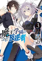 から厳選した 2025年最新】魔王学園の反逆者の人気アイテム メルカリ - タペストリー