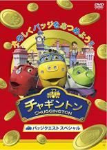 【中古】 チャギントン バッジクエスト スペシャル(3巻セット)1・2・3 [レンタル落ち] [DVD]
