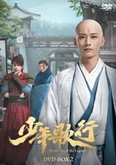 【新品未開封】少年歌行～Beginning of the Legend～　DVD-BOX2 [DVD] リー・ホンイー (出演) リウ・シュエイー (出演) 形式: DVD