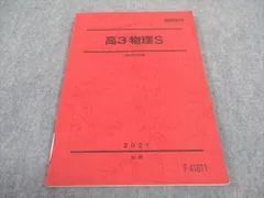 駿台 物理Hs テキスト通年セット 2021 佐々木直哉 043M0D