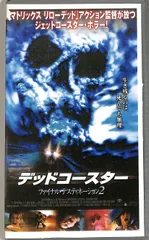 ホラー映画『ファイナル・デッドコースター』パンフレット4冊 ホラー映画『ファイナル・デッドコースター』パンフレット4冊