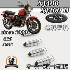 ＸＪ400D ＸＪ400 2台セット 2025年最新】XJ400 XJ400Dの人気アイテム - メルカリ