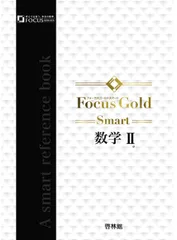 Focus Gold Smart数学II