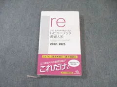 2025年最新】レビューブック 産婦人科 2023の人気アイテム