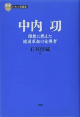 元版「わが安売り哲学」中内功 流通革命 ダイエー 日本経済新聞