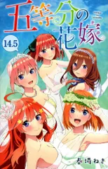 映画 五等分の花嫁 来場者特典 春場ねぎ 五等分の花嫁 14.5