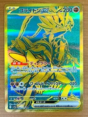 2025年最新】コライドンex urの人気アイテム - メルカリ 2025年最新】コライドンex urの人気アイテム - メルカリ