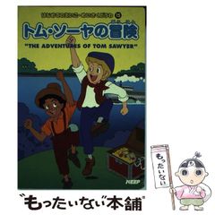 英語学習絵本 トム・ソーヤの冒険 トム・ソーヤの冒険 CD+DVD付 - メルカリ