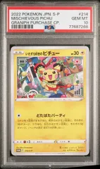 ☆PSA10☆ 214/S-P いたずら好きのピチュー プロモ ポケモンカード 