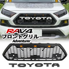 RAV4 50系 アドベンチャー 専用 ラプター フロントグリル LEDマーカー バンパー オフパケ 外装